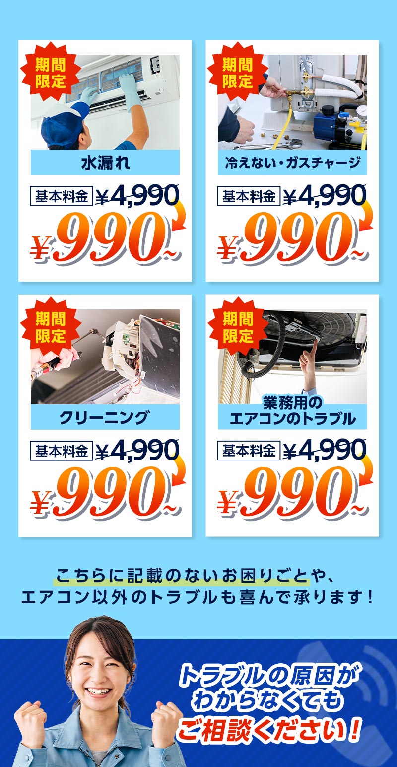 料金表