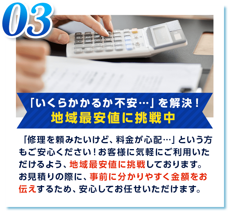 地域最安値に挑戦中