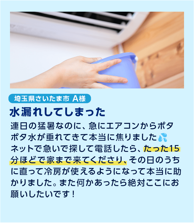 水漏れしてしまった