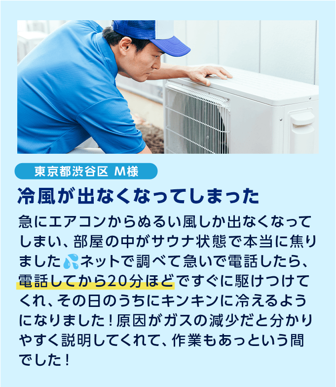 冷風が出なくなってしまった
