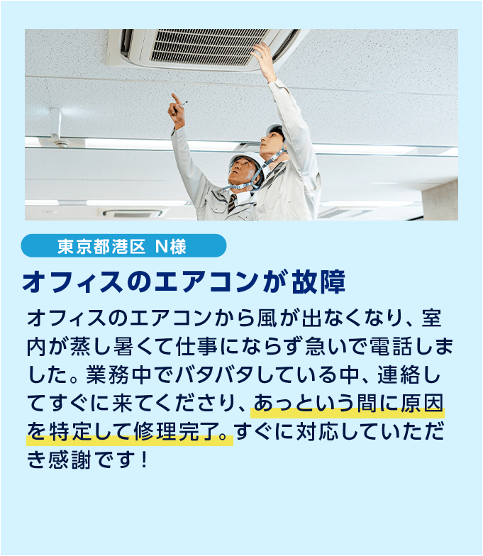 オフィスのエアコンが故障
